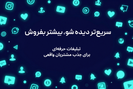 تبلیغات